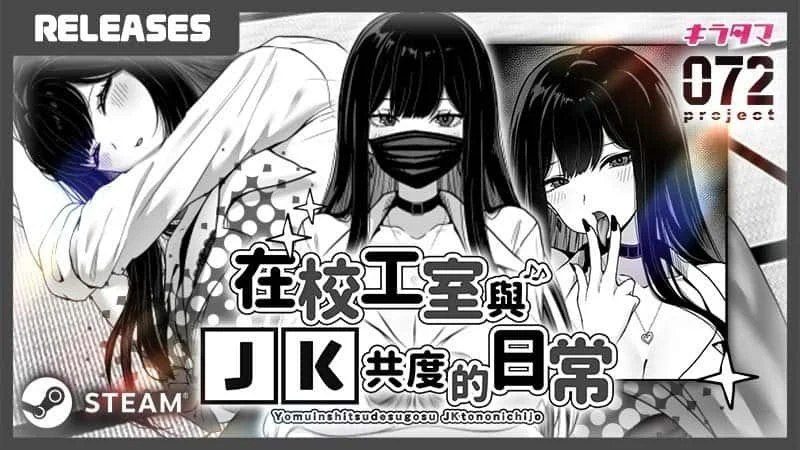 在校工室與JK共度的日常 主线事件 演示图 1
