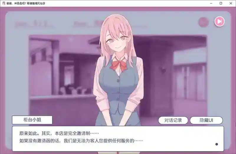爸爸，来色色吧 背德情境风俗店 官方 场景演出 玩法截图 1