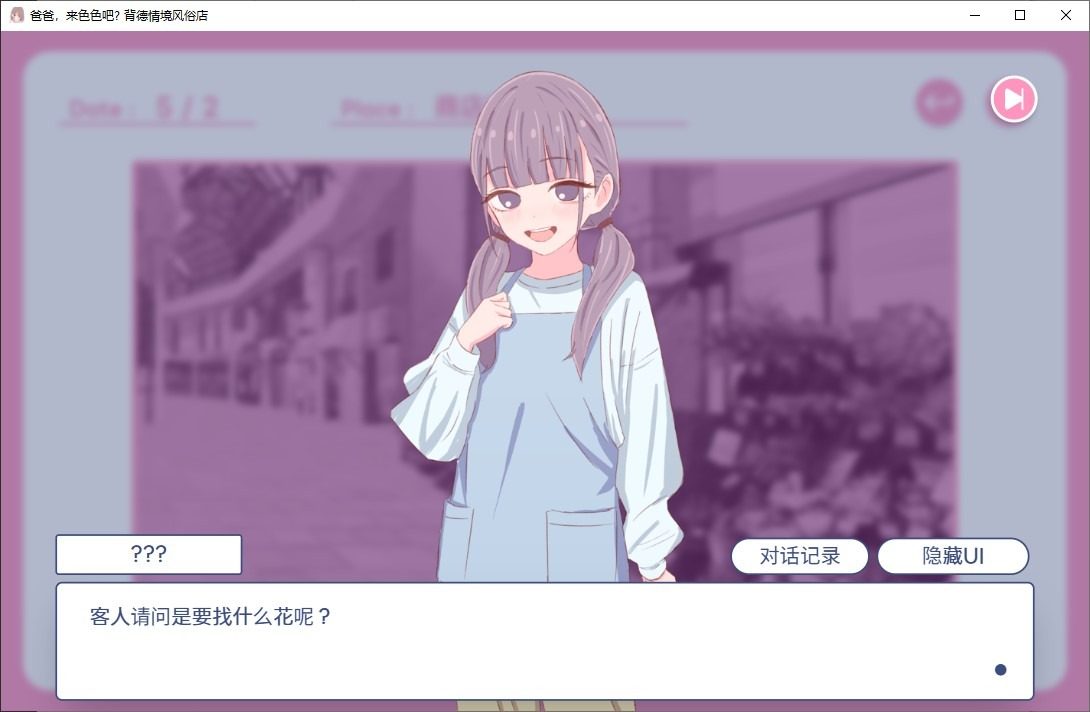 爸爸，来色色吧 背德情境风俗店 官方 任务推进 预览图 2